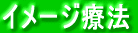 認知行動療法
